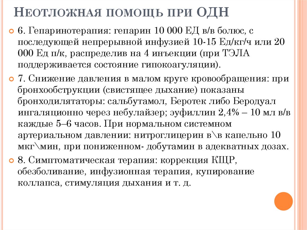 Помощь при дыхательной недостаточности. Неотложная помощь при острой дыхательной недостаточности у детей. Неотложная терапия при острой дыхательной недостаточности. Алгоритм оказания помощи при острой дыхательной недостаточности. Алгоритм при острой дыхательной недостаточности.