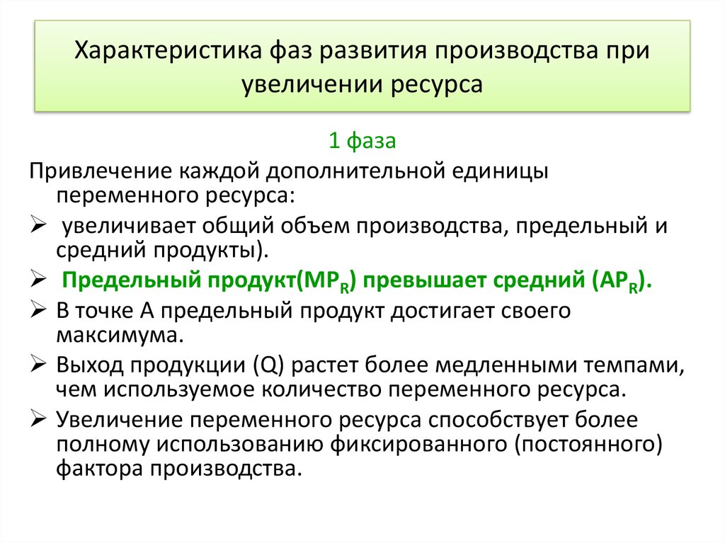 Увеличение ресурсов. Характеристика фаз. Характеристика фаз презентация. Свойства фазы. Общее свойство фаз.