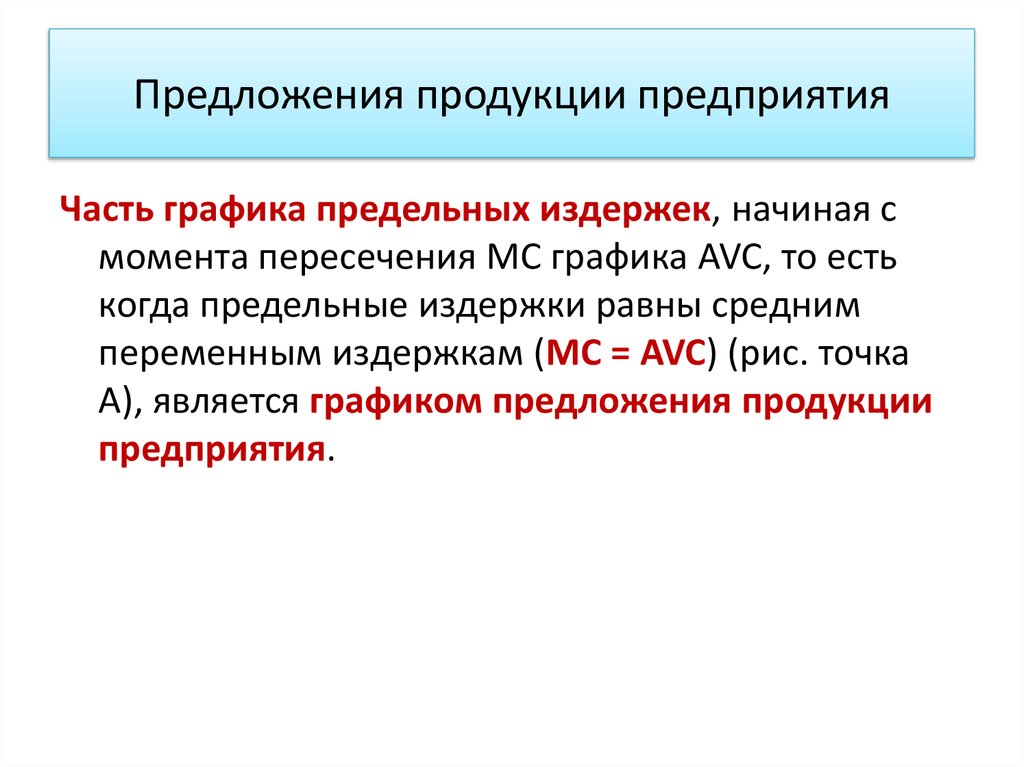 Предложение продукта. Предложении продукции фирмы. Продуктовое предложение. Продуктовое предложение является.