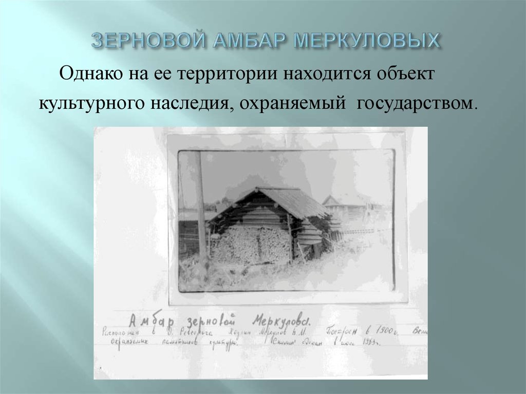 Однако на территории. Объект культурного наследия Амбар. Воронцовка Амбары для зерна. Амбар для зерна Маклаково. Вес зернового амбара.