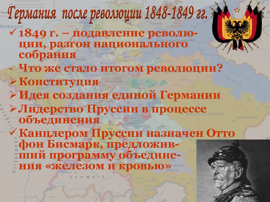 История 9 класс германия в первой половине 19 века презентация