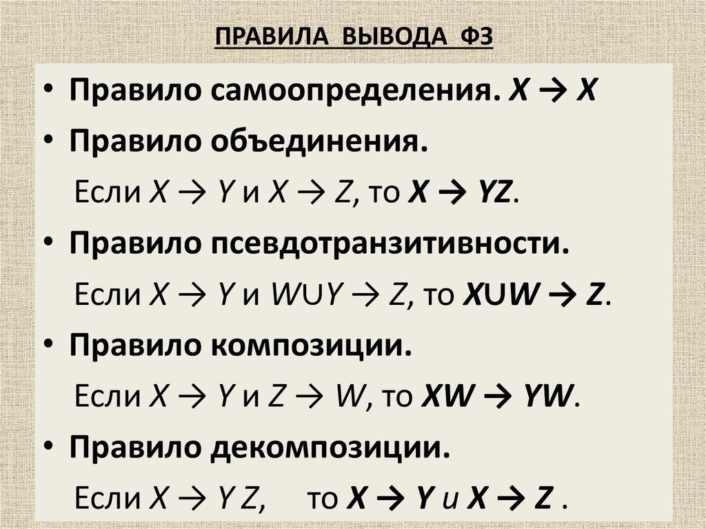 Вывести правило. Правила вывода заключения. Правило вывода в логике. Правила вывода логика. Правило заключения в логике.