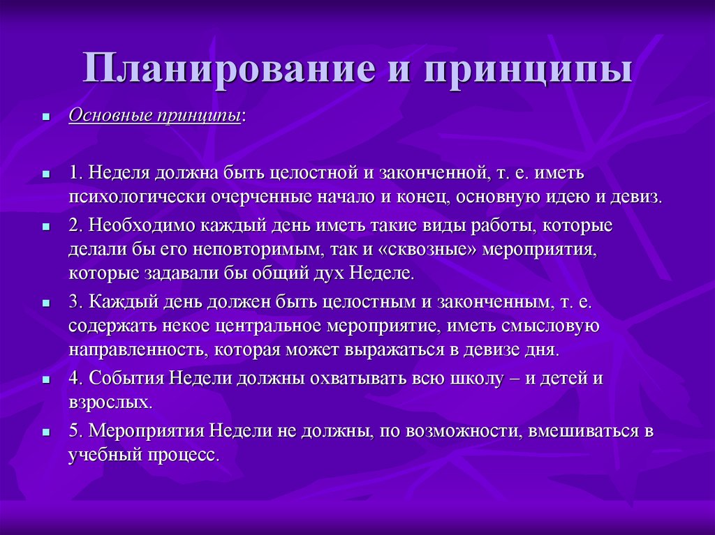 Неделя психологии в школе план работы