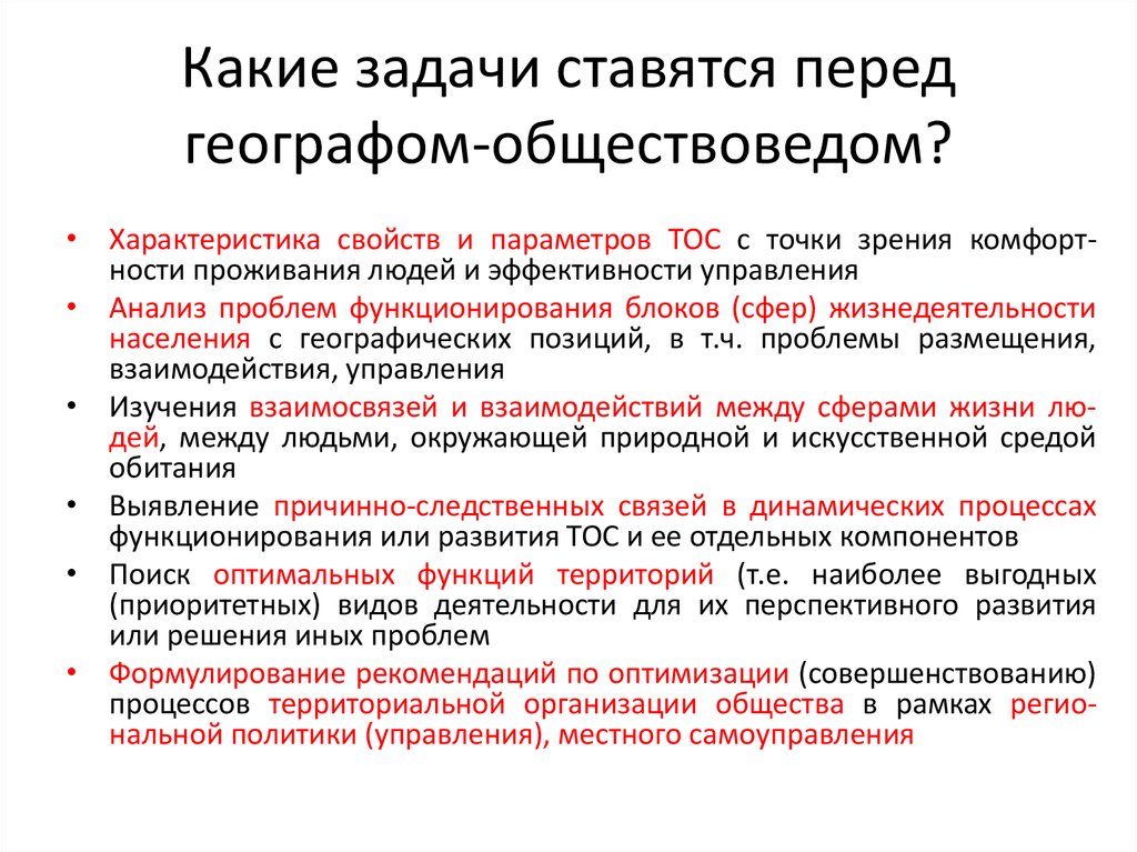 Территориальная организация общества география 8 класс презентация