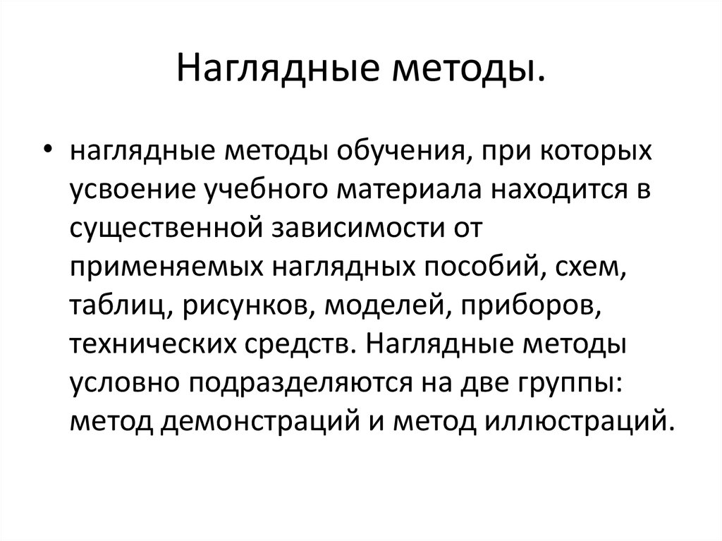 Наглядные методы окружающий мир