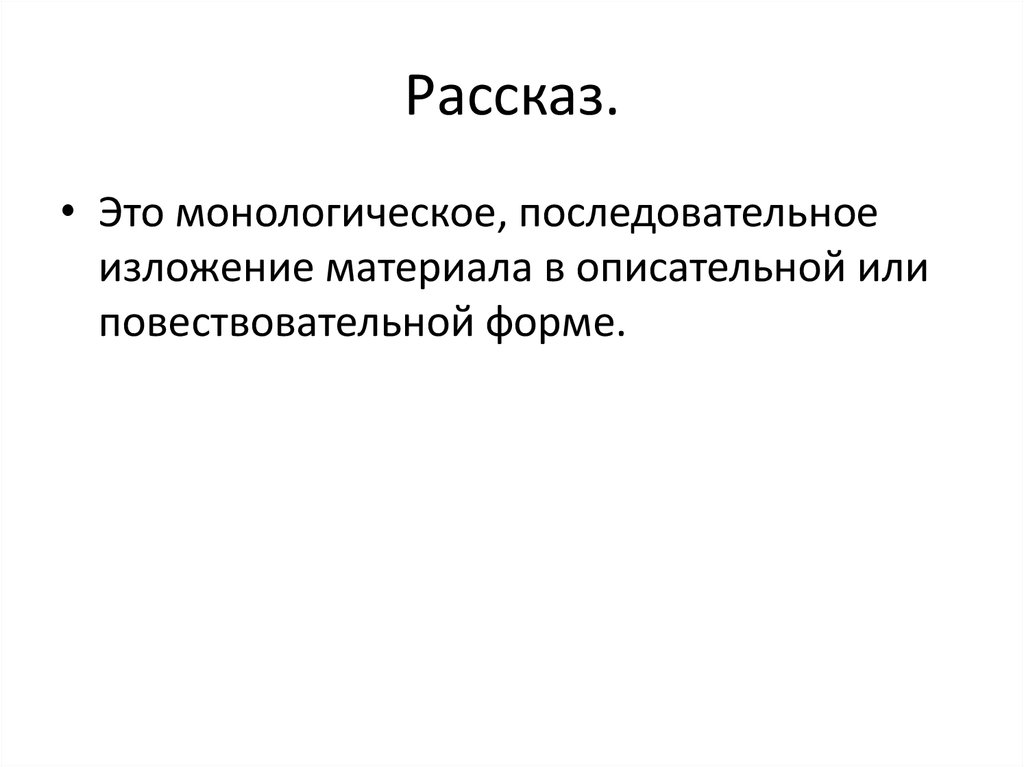 Метод последовательного изложения