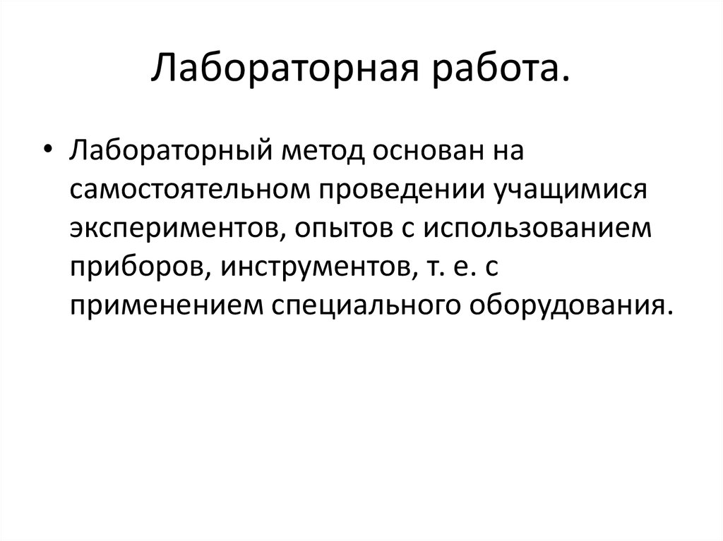 Лабораторная работа.