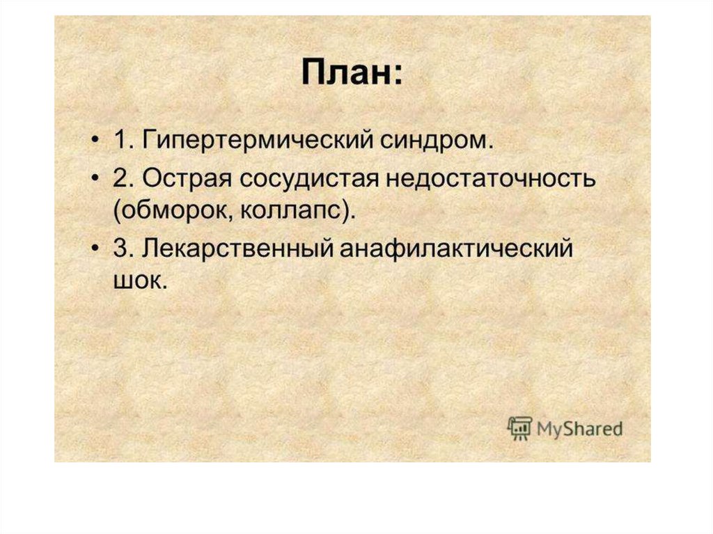 Неотложные состояния у детей презентация