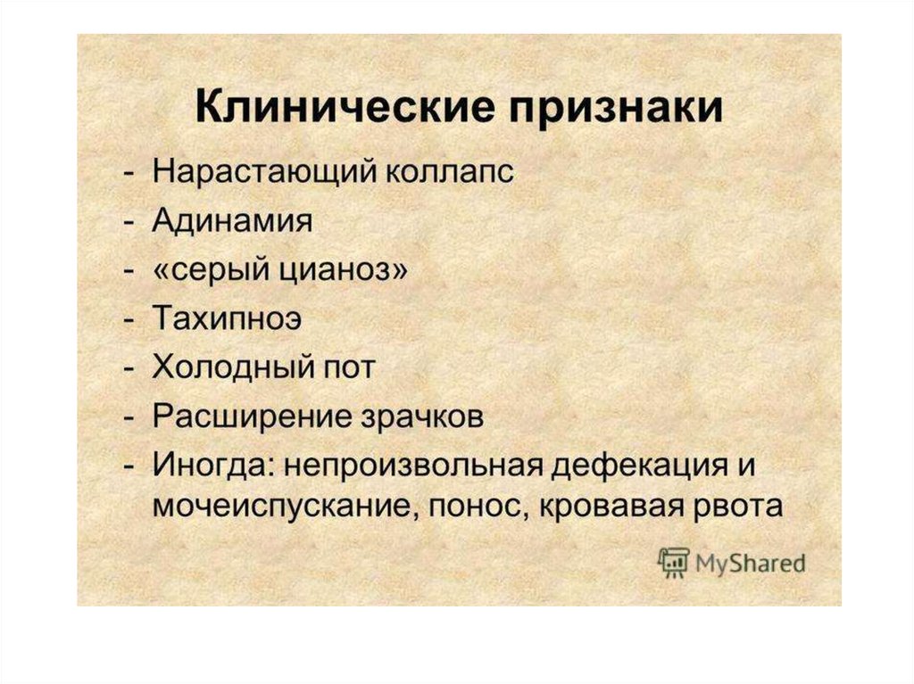 Тест коллапс с ответами. Клинические симптомы коллапса. Основной симптом коллапса. Основные проявления коллапса. Клиническими признаками коллапса является.