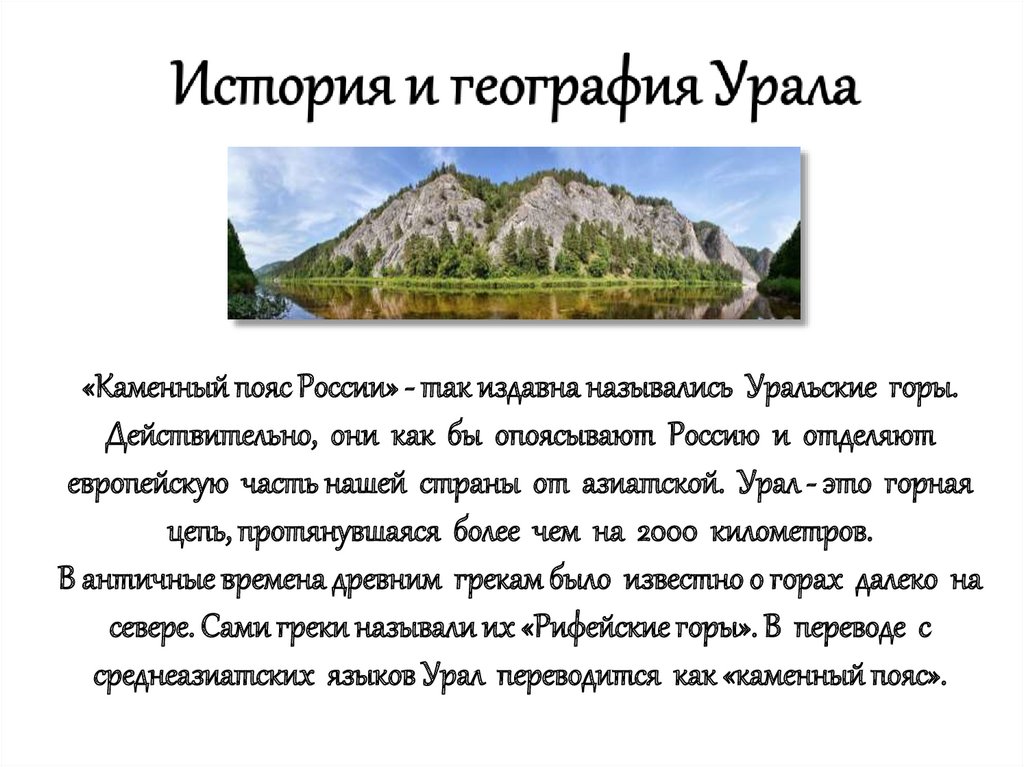 Уральские Горы Фото Окружающий Мир