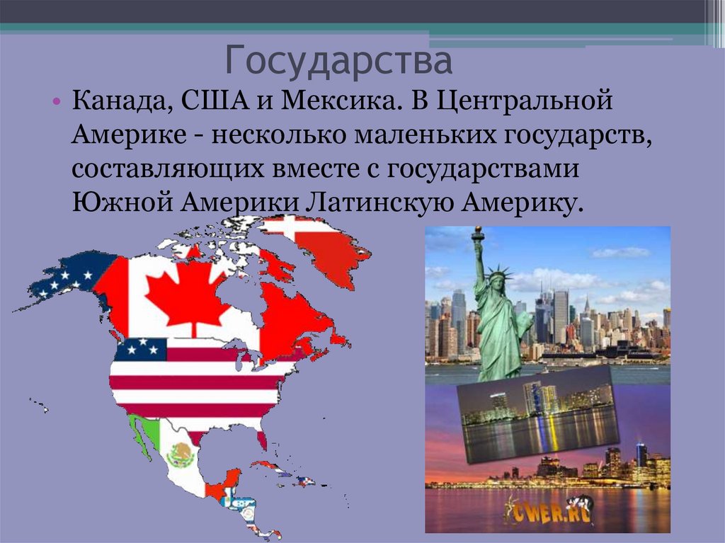 Какие государства входят в америку. Северная Америка презентация. США И Канада презентация. США презентация. Презентация на тему Северная Америка.