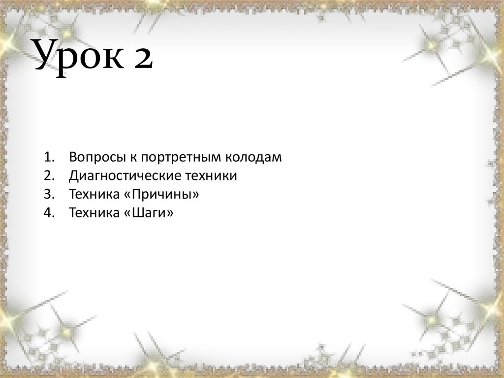 Диагноз отвечать вопросом на вопрос