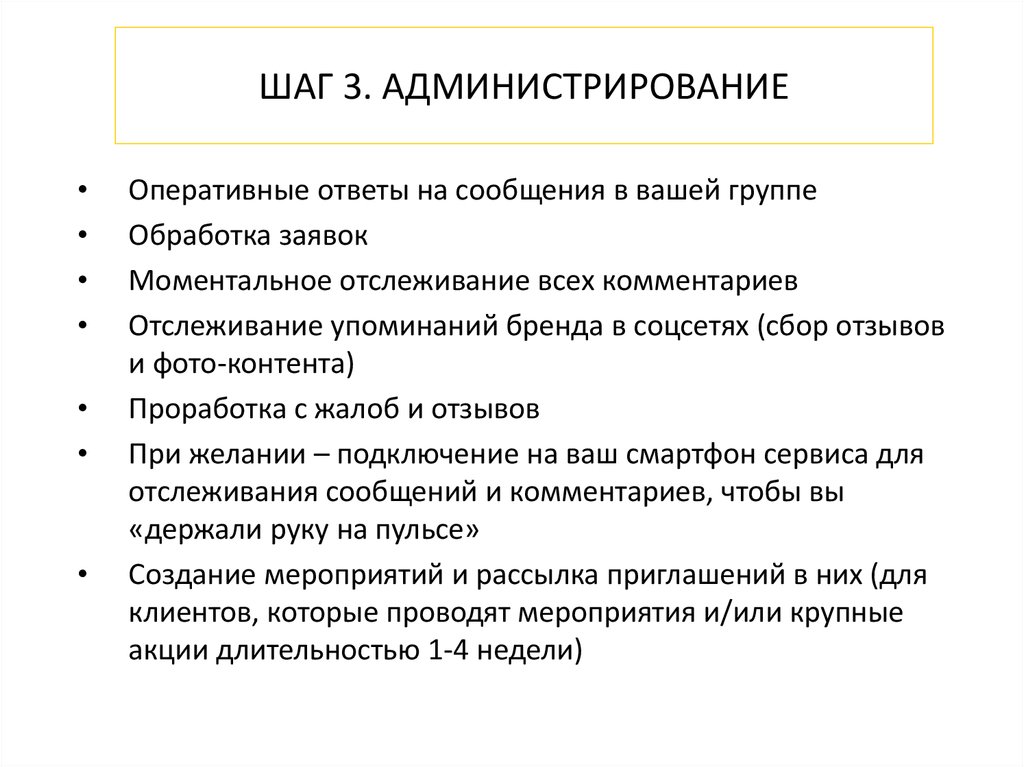 Оперативный ответ. Администрирование. Цели заказчика.