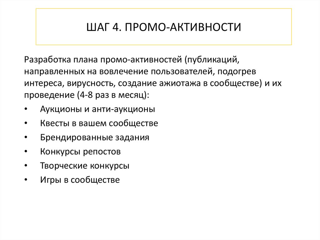 Что значит промо. План промо активностей. Промо активности. Промо активности примеры. Промоактивность или промо-активность.