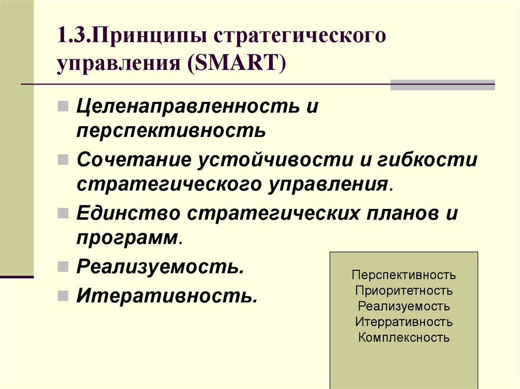 Единство стратегических планов и программ