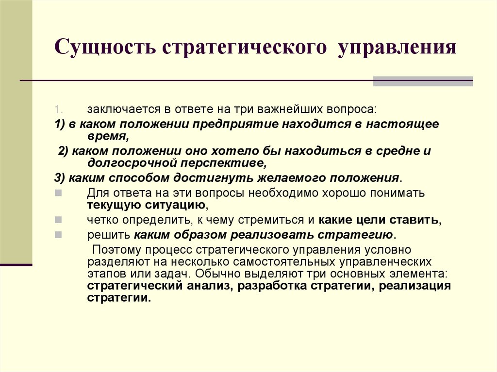 Процесс стратегического управления презентация