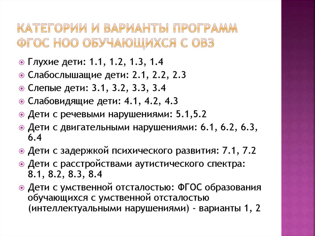 Варианты программ фгос