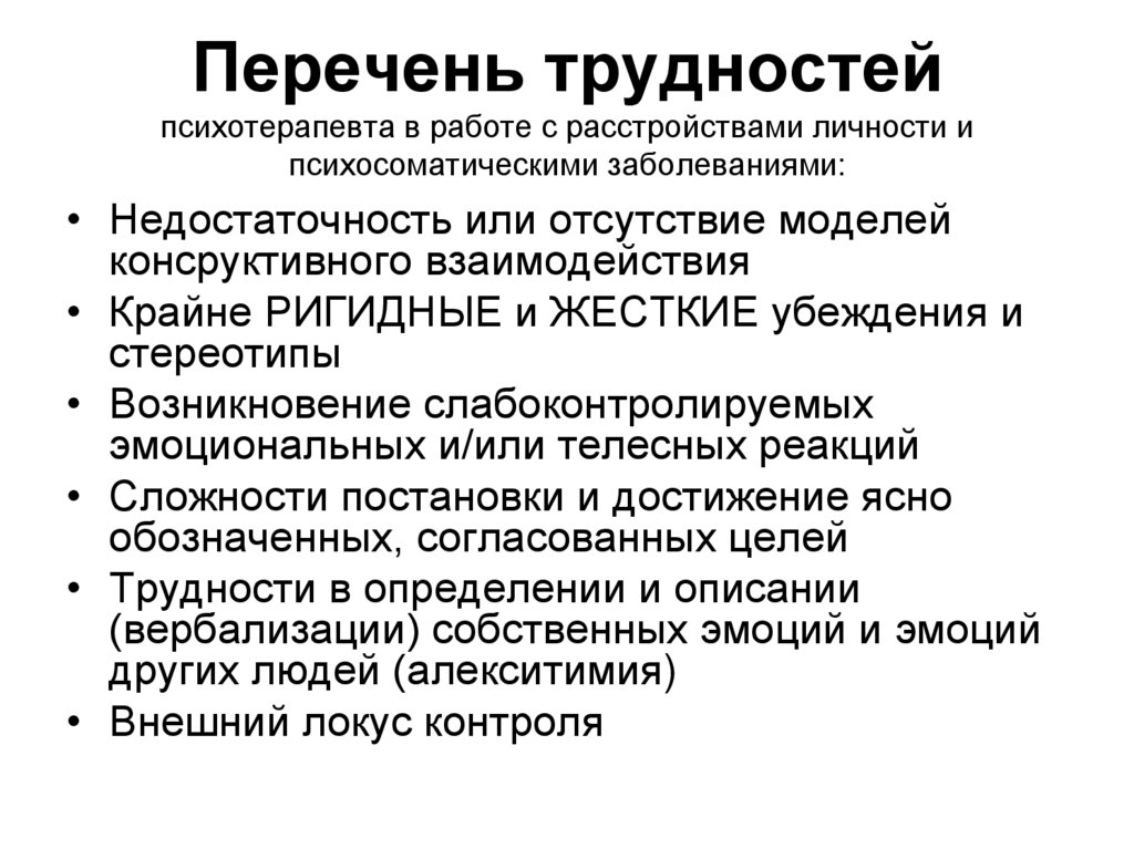 Когнитивный подход к специфике психосоматических расстройств схема тела по п шильдеру