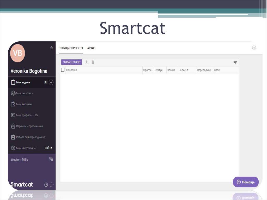 Смарткат. Smartcat программа. Смарткат для переводчиков. Smartcat Интерфейс. Smartcat логотип.