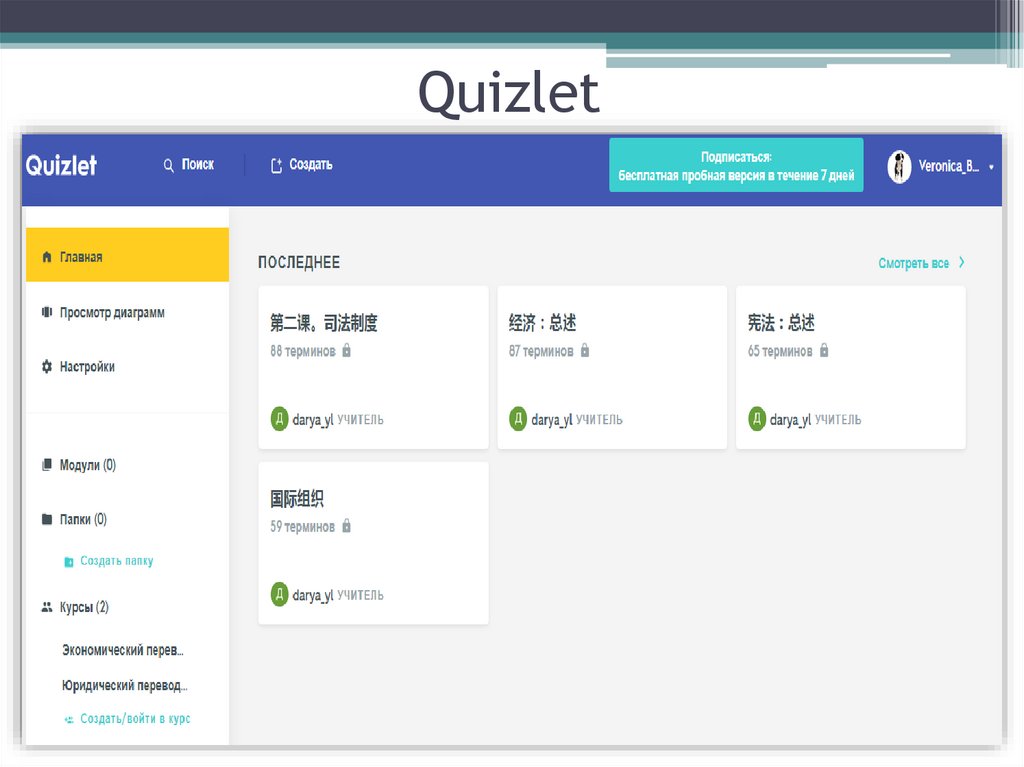 Quizlet com. Quizlet карточки. Quizlet приложение. Quizlet модуль. Quizlet возможности.