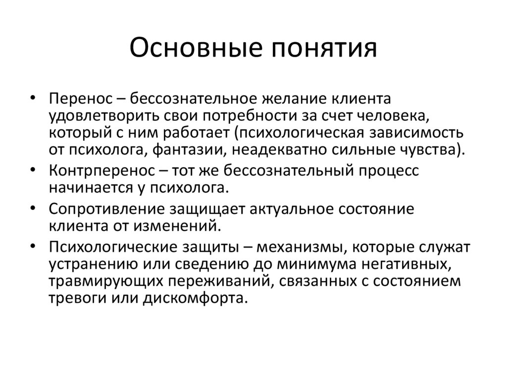 Психоаналитический подход в социальной работе презентация