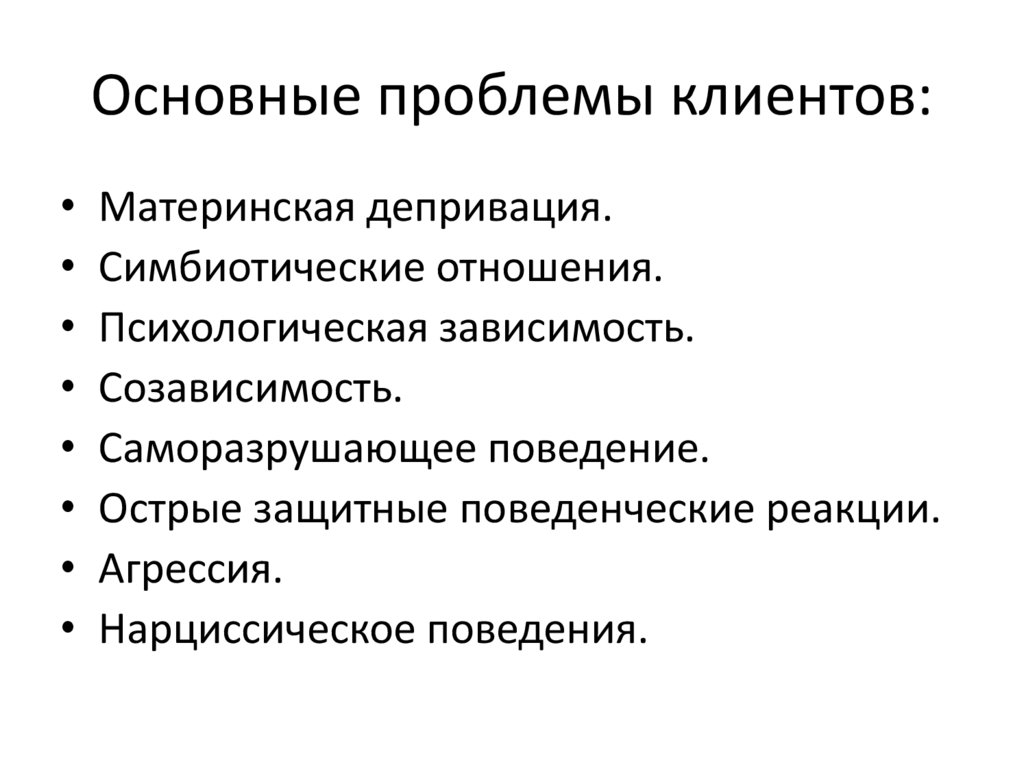 Психоаналитический подход в социальной работе презентация