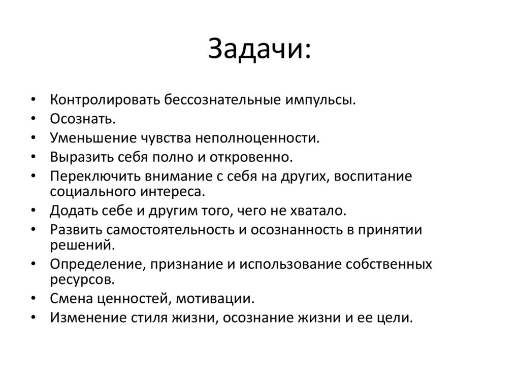 Психоаналитический подход в социальной работе презентация