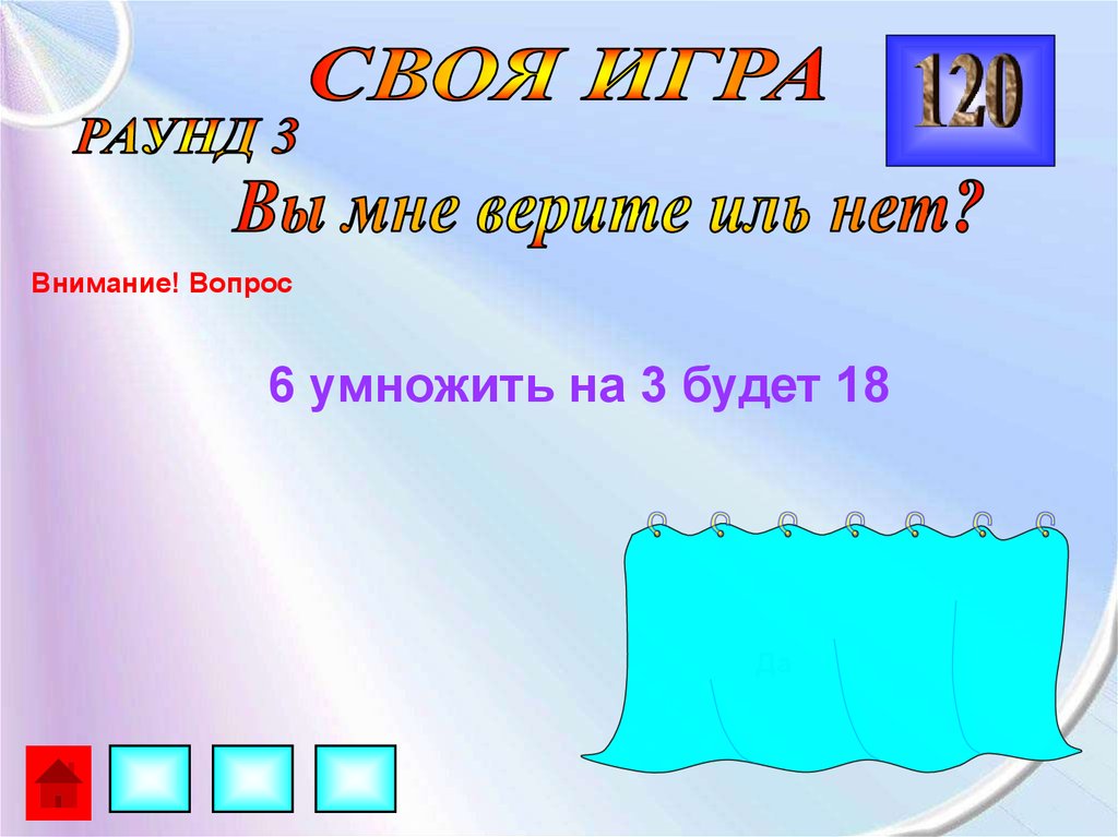 Своя игра 2 класс математика презентация