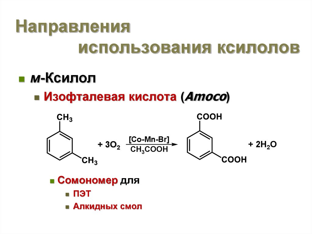 Формула ксилола