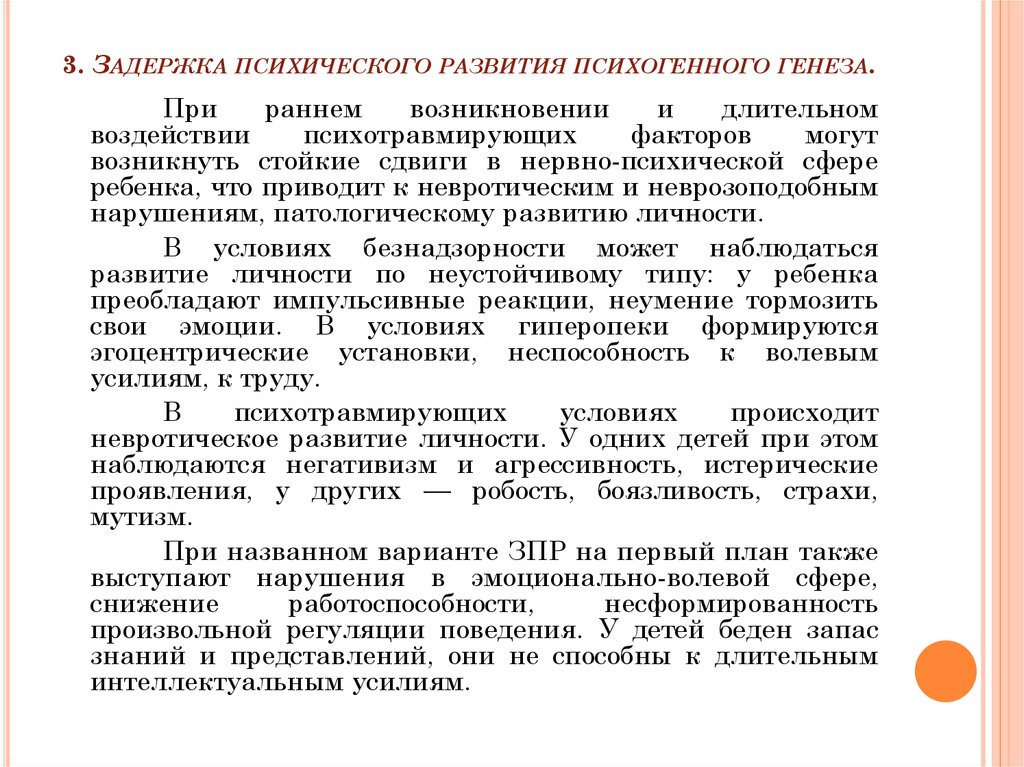 Психолого педагогическая характеристика детей с дцп презентация