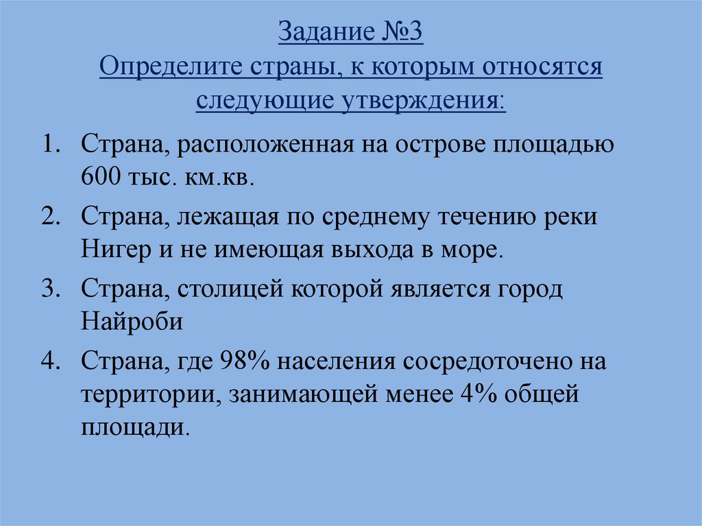 Указанные утверждения относятся к. Определите к какой стране относиться то или иное утверждение. Укажите утверждения которые не относятся к водороду.