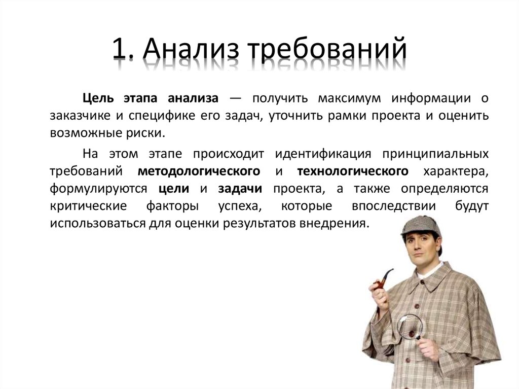 Исследование требование