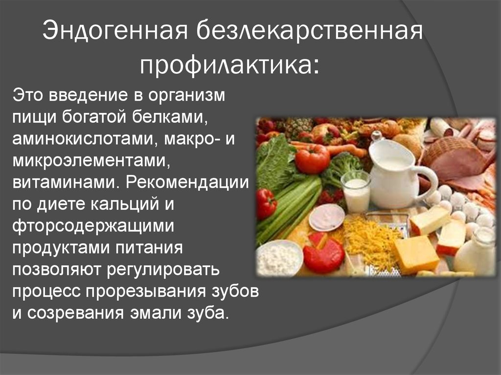 Лекарственная профилактика