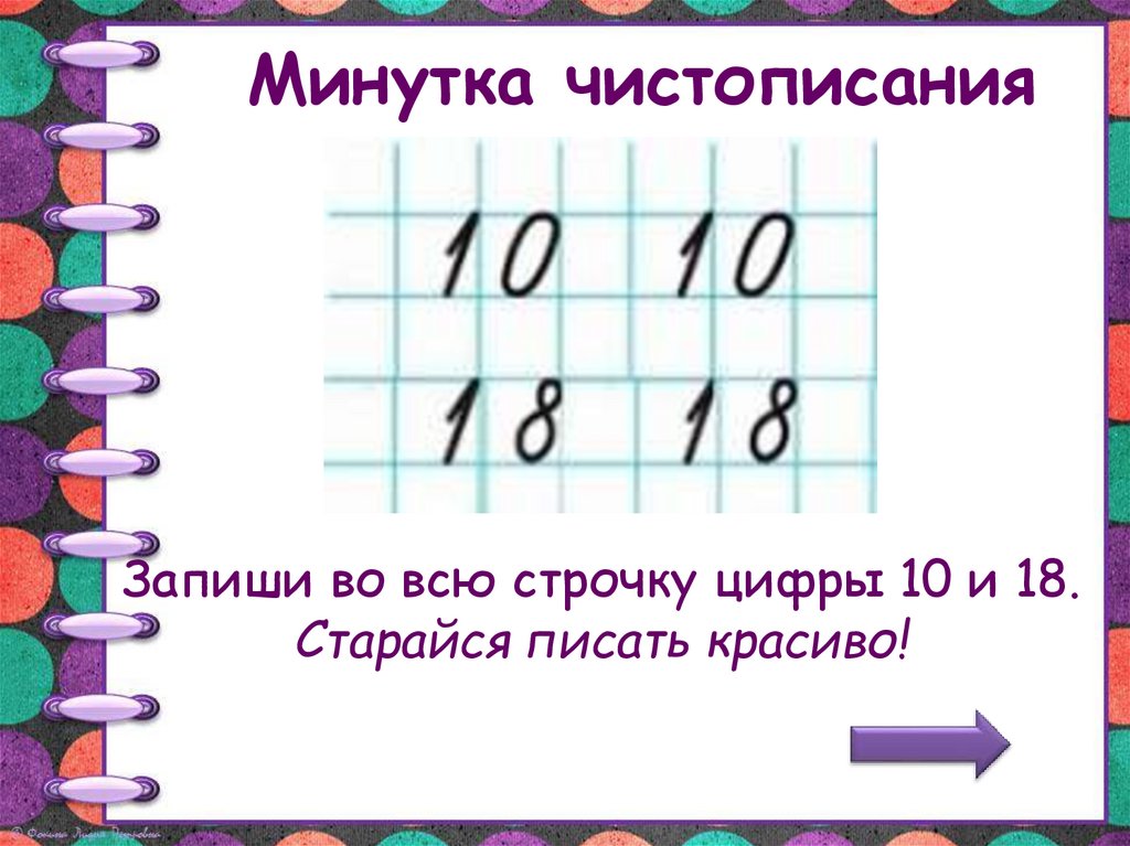 Минутка чистописания по математике 1 класс в тетради образцы