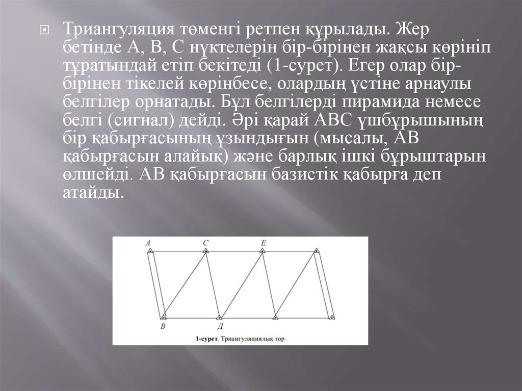 Геодезиялық аспаптар презентация