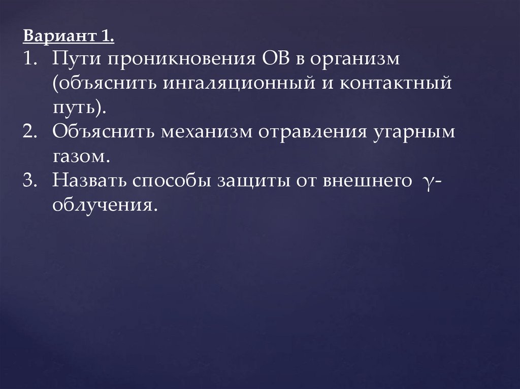 Презентация первая помощь при радиационных поражениях