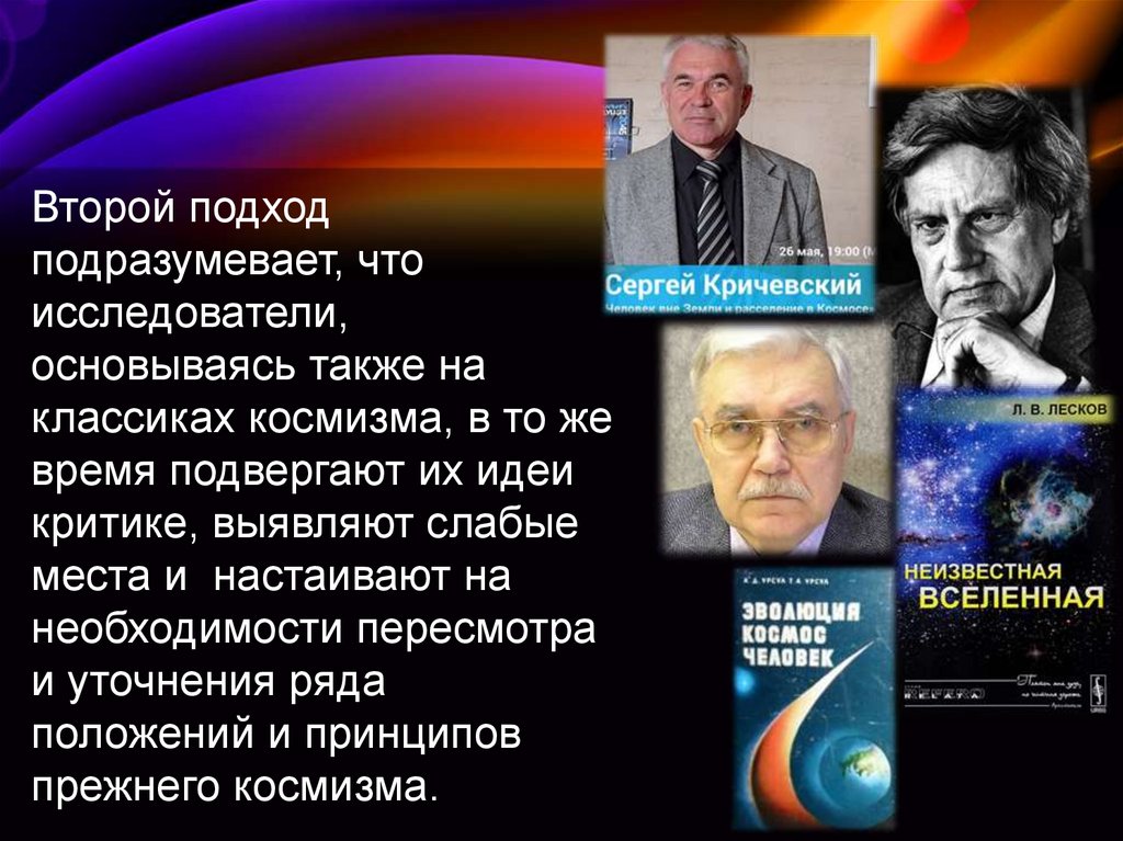 Мировоззренческое значение физики и астрономии презентация