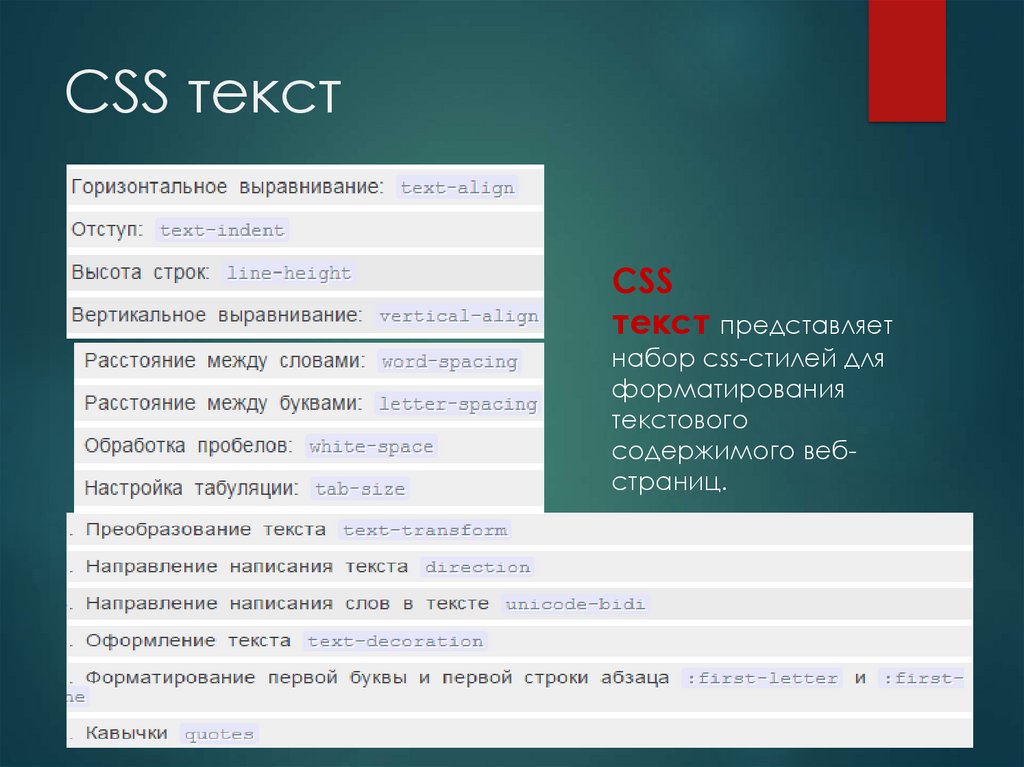 CSS текст