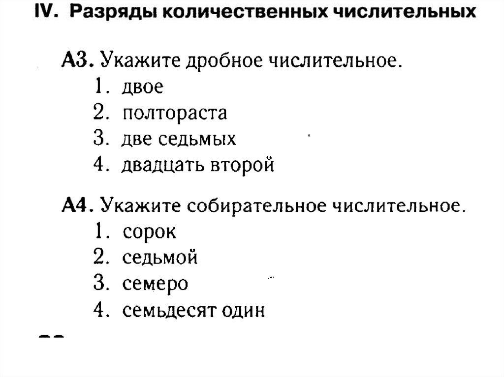 Повторение по теме имя числительное 6 класс презентация