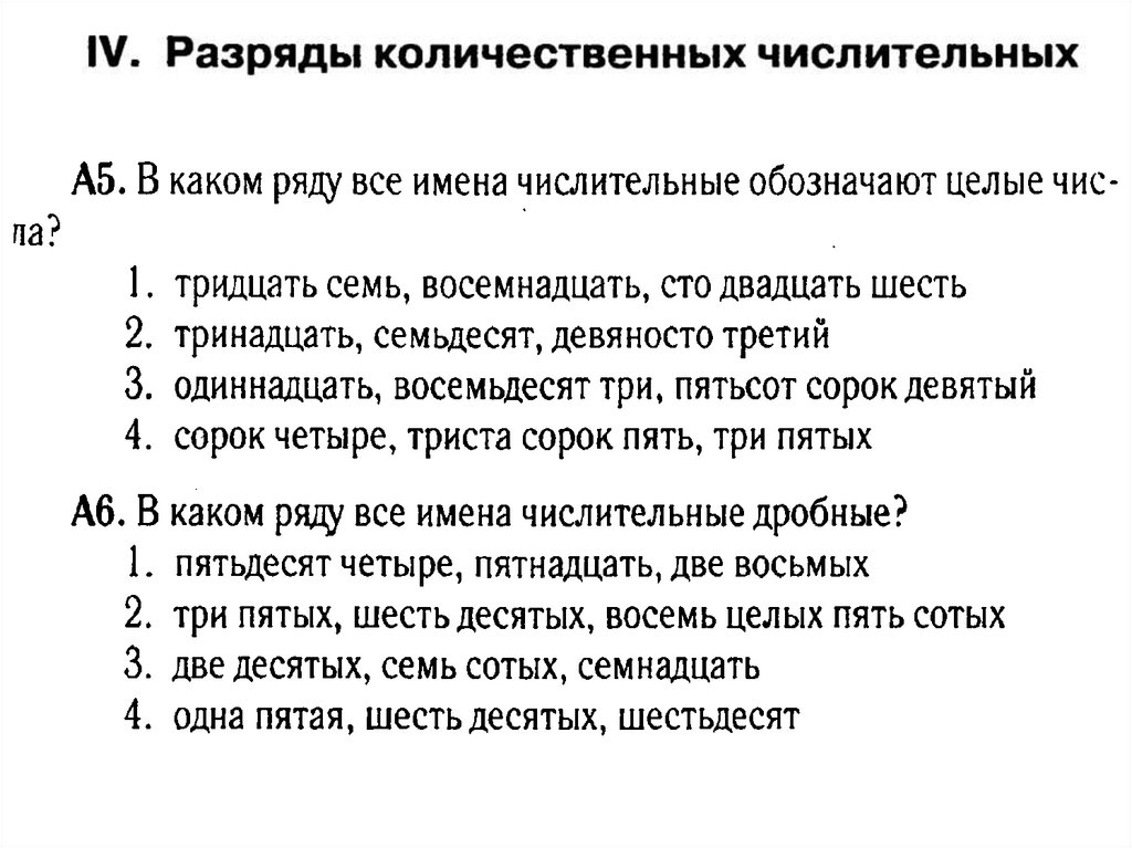 Презентация 6 класс количественные числительные