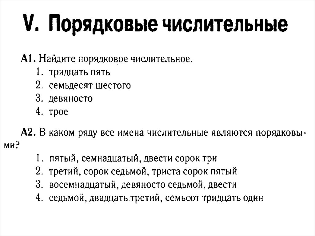 Имя числительное повторение 6 класс презентация