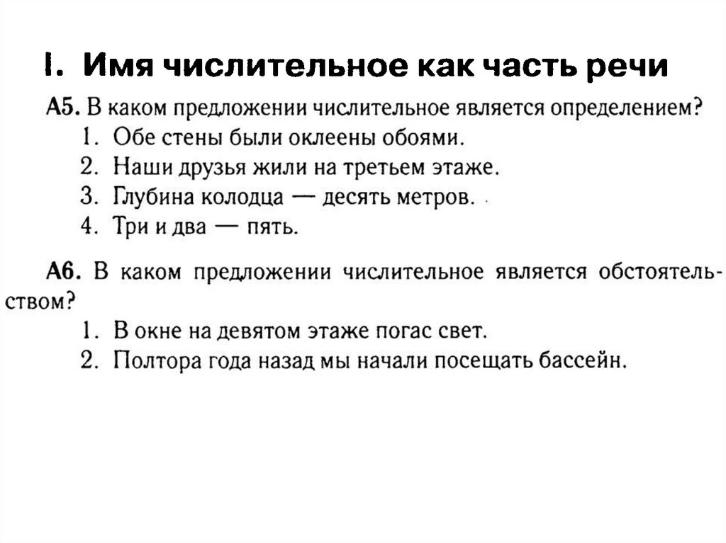 Русский язык 5 предложений с числительными