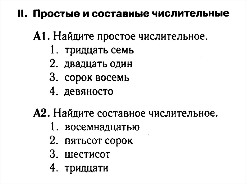 Повторение по теме имя числительное 6 класс презентация