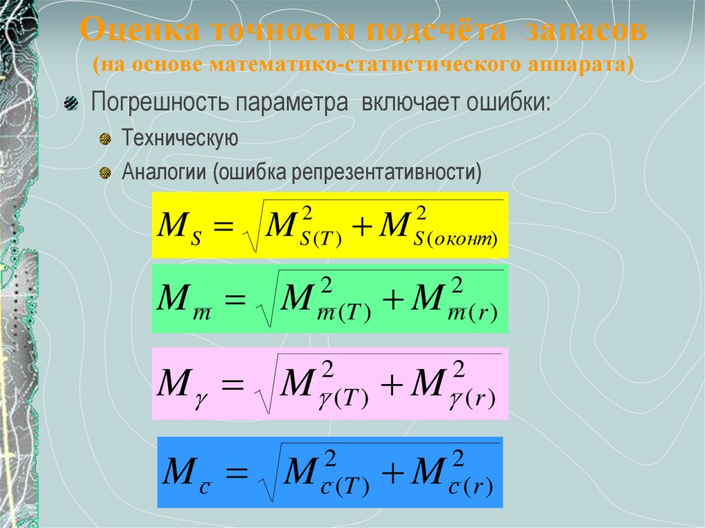 Параметры подсчета запасов