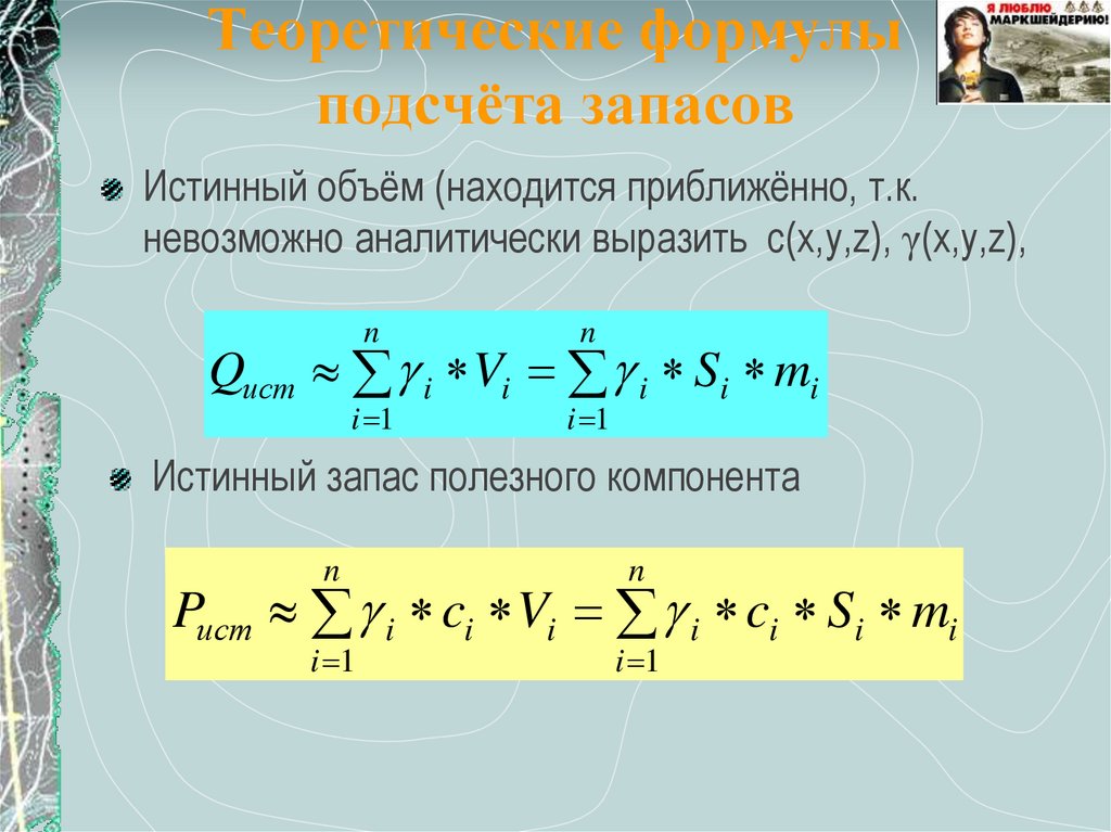 Верную формулу расчета er. Уравнение подсчета запасов. Объем теоретический формула. Формула подсчета запасов. Y теоретическое формула.