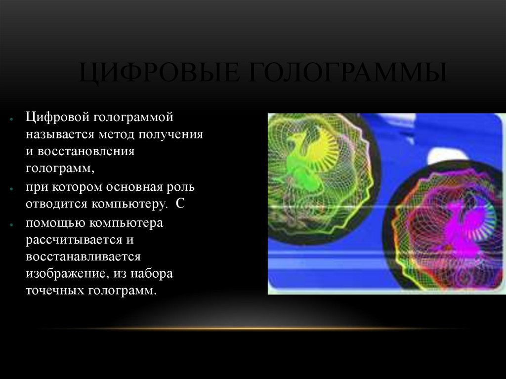 Виды голограмм презентация