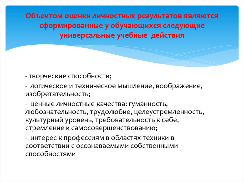 Следующую учащуюся. Объектом оценки личностных результатов является …. Способы оценивания личностных результатов. Три блока оценки личностных результатов. Основным объектом оценки личностных результатов в школе служат.