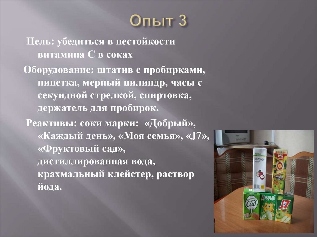 Опыт 3 жизнь. Взятие жел сока оснащение. Аннотация проекта здоровое питание. Сделаем вместе. Здоровое питание акция сделаем вместе пример презентации.