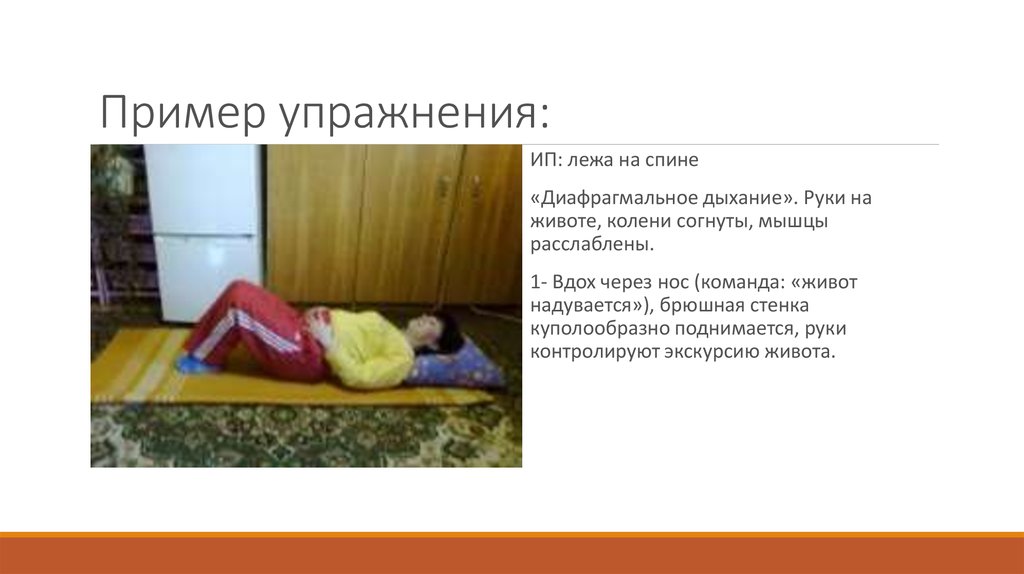 Пример упражнения: