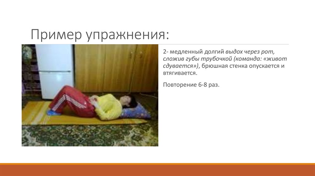 Пример упражнения: